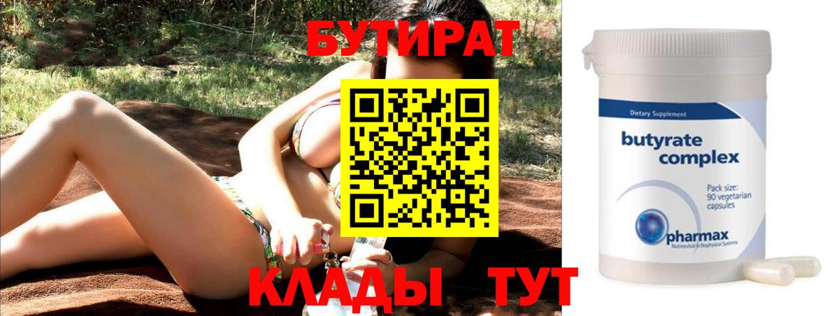 Бутират  Вход с VPN  Рузаевка  БУТИРАТ бутик 