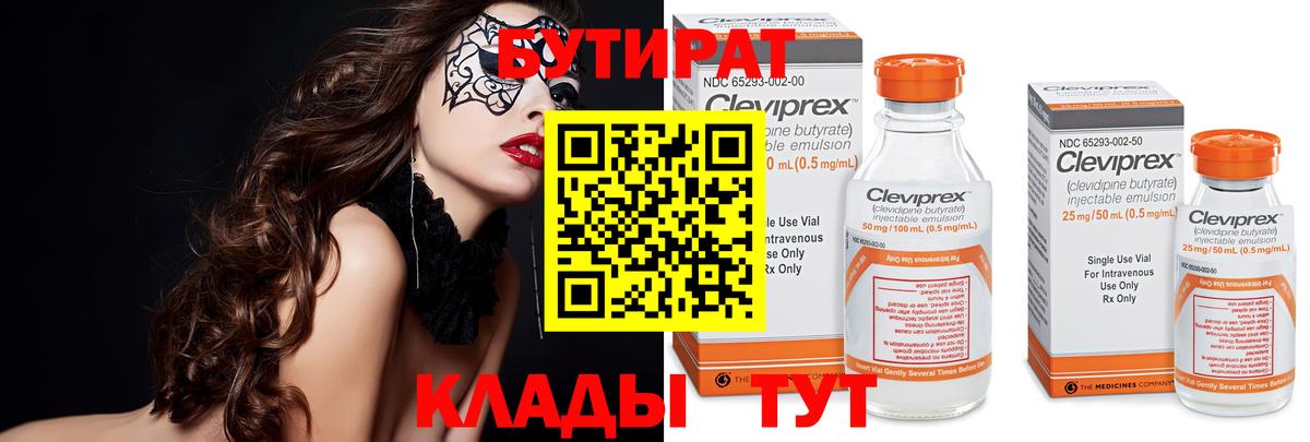 Бутират оксана Рузаевка