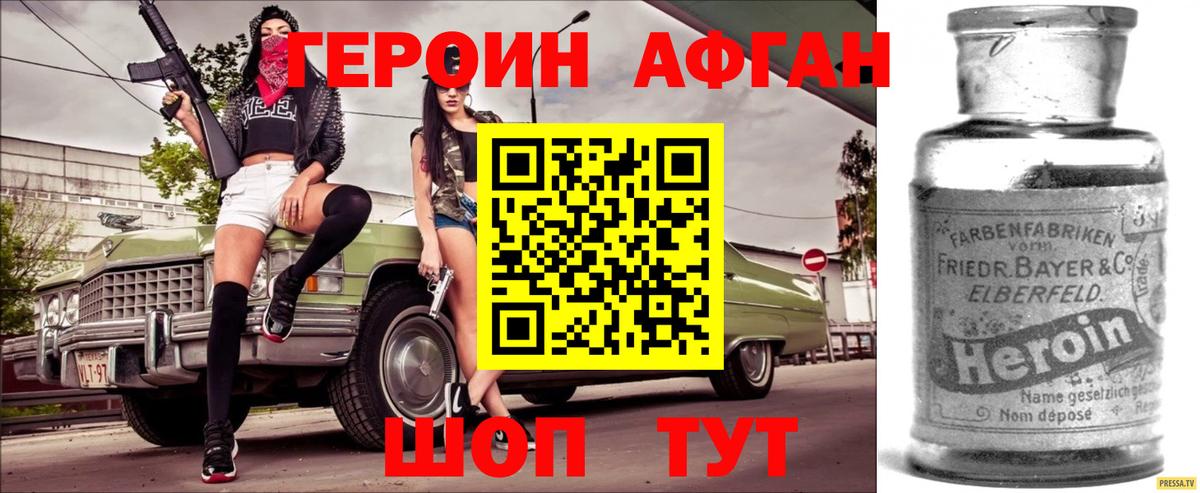 Героин афганец  Вход с VPN  Рузаевка 