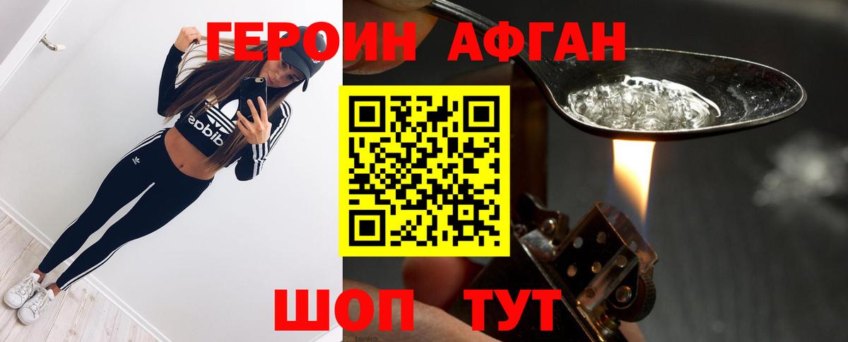 Героин Heroin Рузаевка