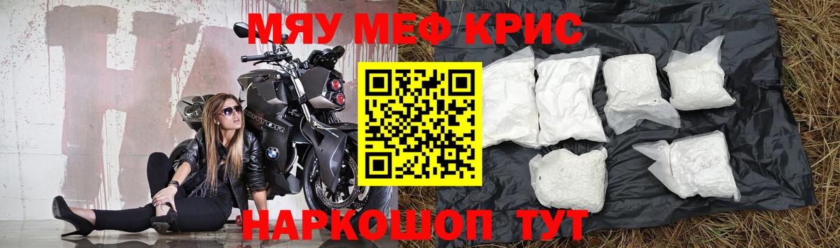 сколько стоит  Мефедрон  МЕГА ONION  Вход с VPN  Рузаевка  МЯУ-МЯУ кристаллы  Мефедрон кристаллы  Меф 