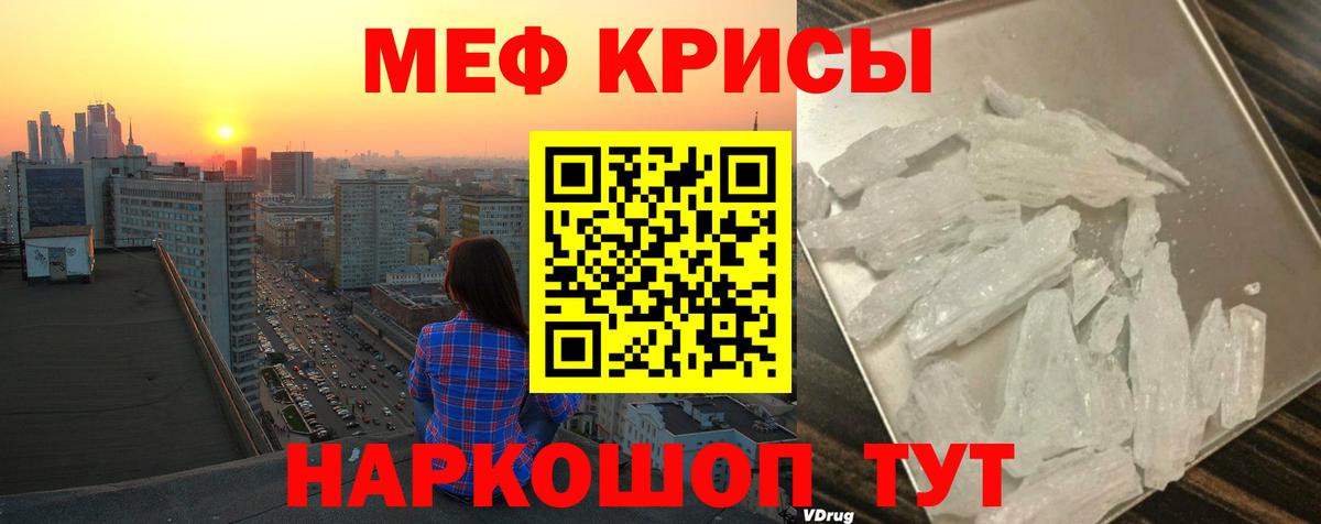 Мефедрон кристаллы Рузаевка