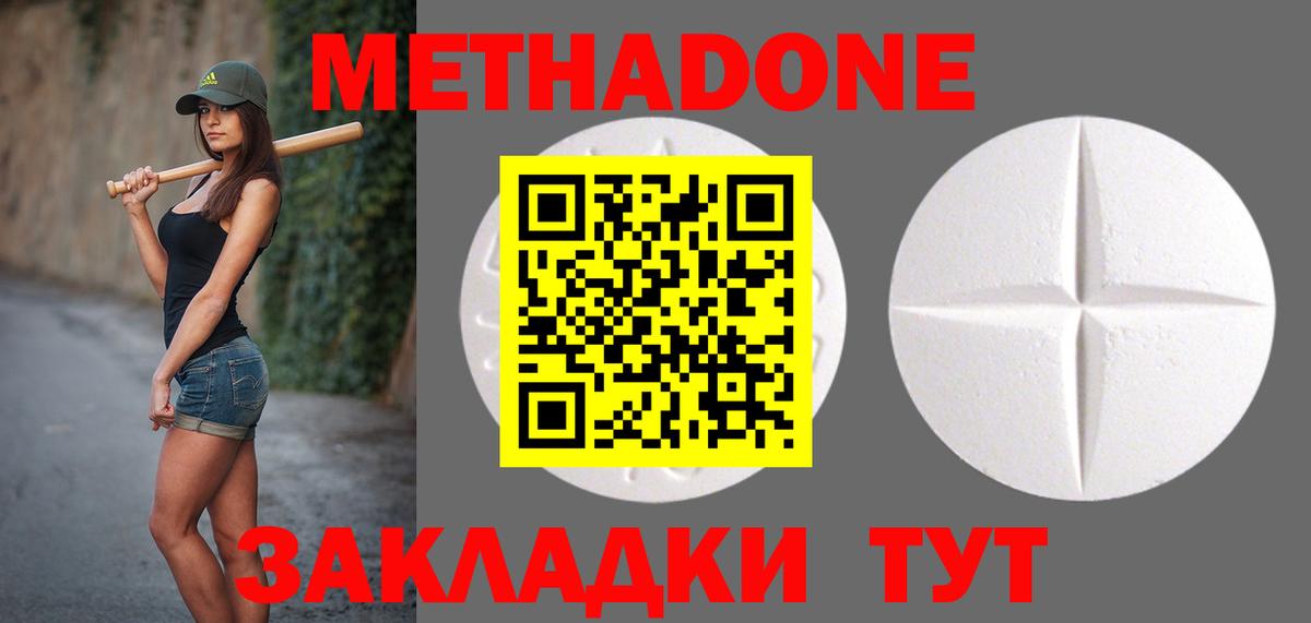 Метадон кристалл Рузаевка